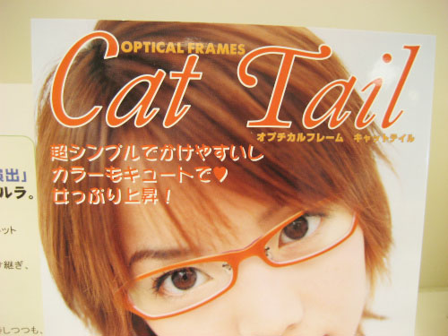 新フレーム「Cat Tail」