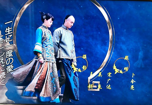 中国ドラマは面白い どうしてなのか ハマっているドラマ 月に咲く花の如く 松葉博雄の社長研究室