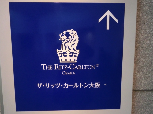 奥さんの誕生日の食事会です。 リッツカールトンホテル大阪の香桃で 