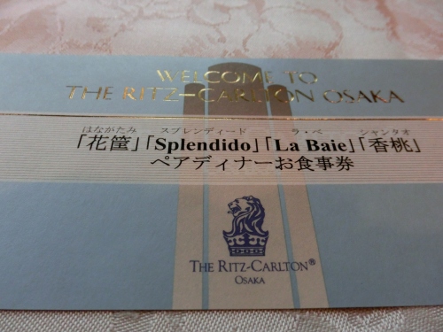 奥さんの誕生日の食事会です。 リッツカールトンホテル大阪の香桃でお祝いの食事会をしました。 | 松葉博雄の社長研究室