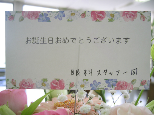 松葉博雄のお誕生日に、お祝いを頂きました