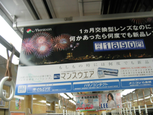 阪急電車にメルスプランの中吊り広告