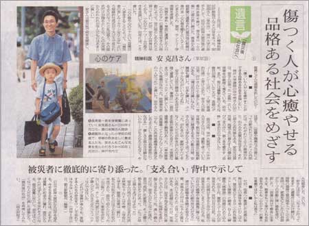 2007年1月16日（火）付けの朝日新聞朝刊第17面「生活」13版に、「傷つく人が心癒やせる品格ある社会をめざす」