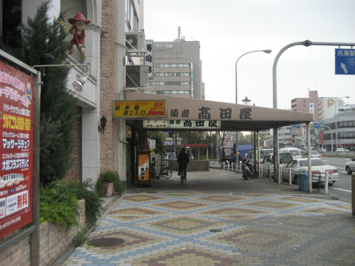 高田屋京店