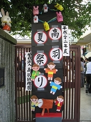 高羽幼稚園　夏祭り