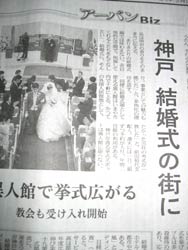 神戸を結婚式の街に