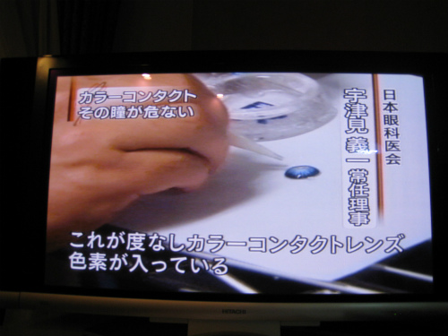 NHKニュースウォッチ9「カラーコンタクト・その瞳が危ない」