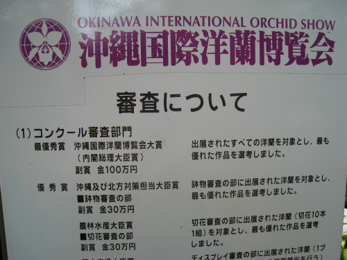 沖縄国際洋蘭博覧会