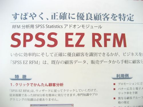 SPSSの新しいバージョンの説明会「SPSS Statistics 17.0 紹介セミナー」