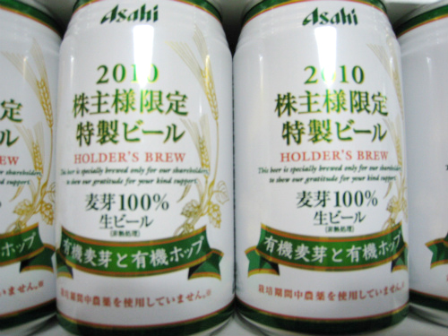 アサヒビール株主限定ビール