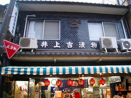 京都 井上漬物店
