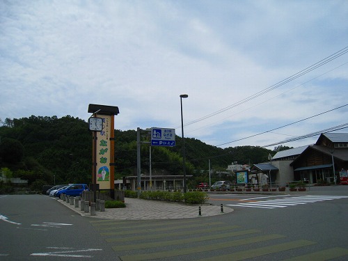 四国　道の駅